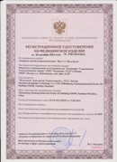 Аппарат магнитотерапии СТЛ Т-00055 Вега Плюс в Улан-Удэ купить Нейродэнс ПКМ официальный сайт - denasdevice.ru 