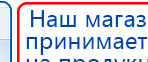 Наколенник-электрод купить в Улан-Удэ, Электроды Меркурий купить в Улан-Удэ, Нейродэнс ПКМ официальный сайт - denasdevice.ru