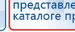 Электроды самоклеющиеся для аппаратов Дэнас купить в Улан-Удэ, Электроды Дэнас купить в Улан-Удэ, Нейродэнс ПКМ официальный сайт - denasdevice.ru